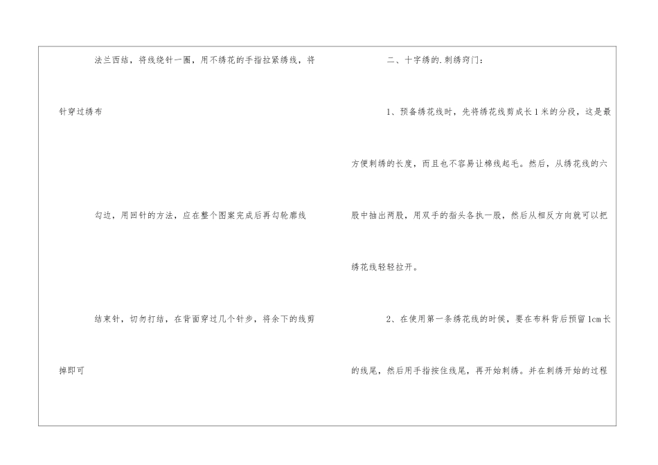 十字绣的绣法图解大全_第3页