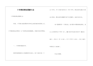 十字绣的绣法图解大全