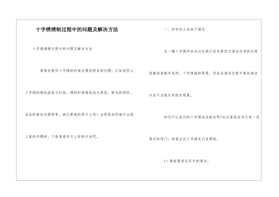 十字绣绣制过程中的问题及解决方法_第1页