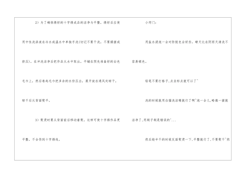 十字绣绣制过程中的问题及解决方法_第2页