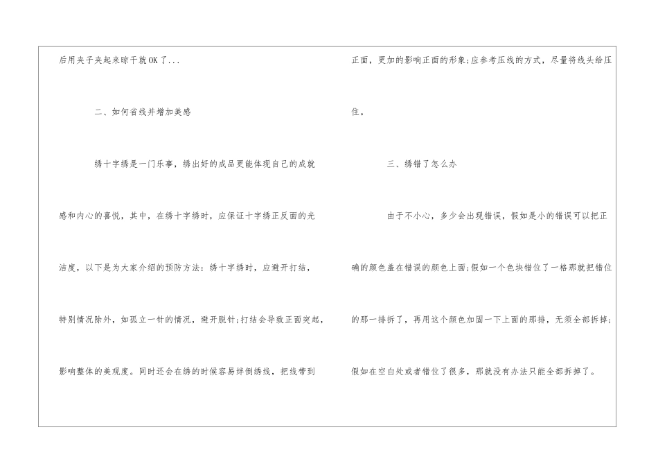 十字绣绣制过程中的问题及解决方法_第3页