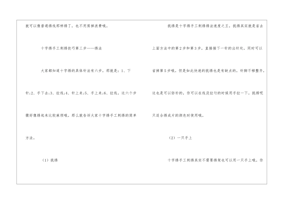 十字绣手工刺绣技巧分享_第3页