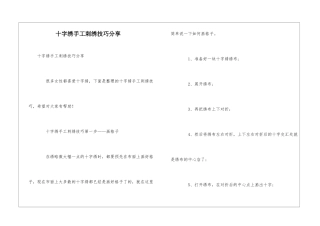 十字绣手工刺绣技巧分享