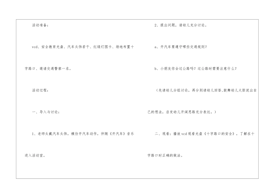 十字路口大班教案_第2页