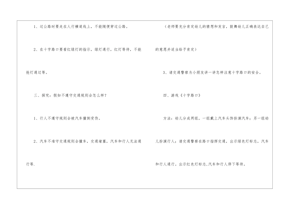 十字路口大班教案_第3页