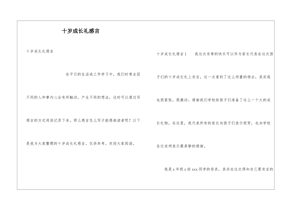十岁成长礼感言_第1页