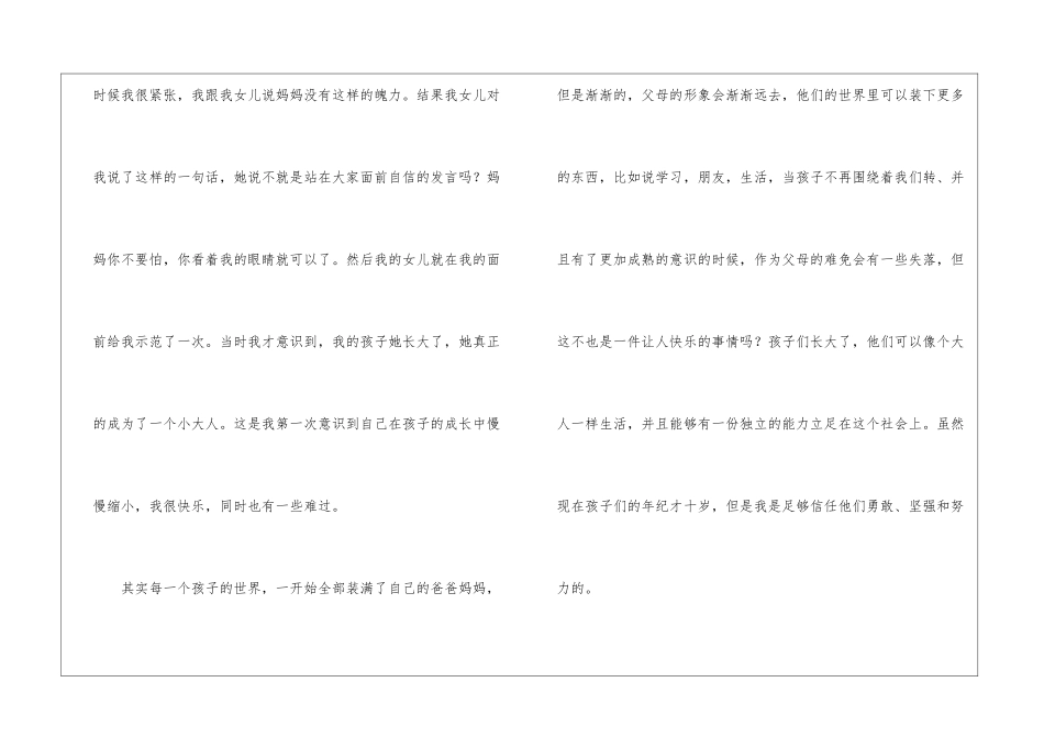 十岁成长礼感言_第2页