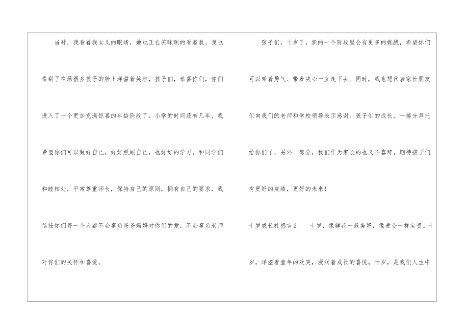 十岁成长礼感言_第3页