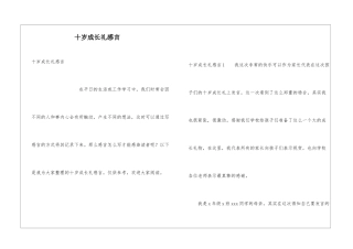 十岁成长礼感言