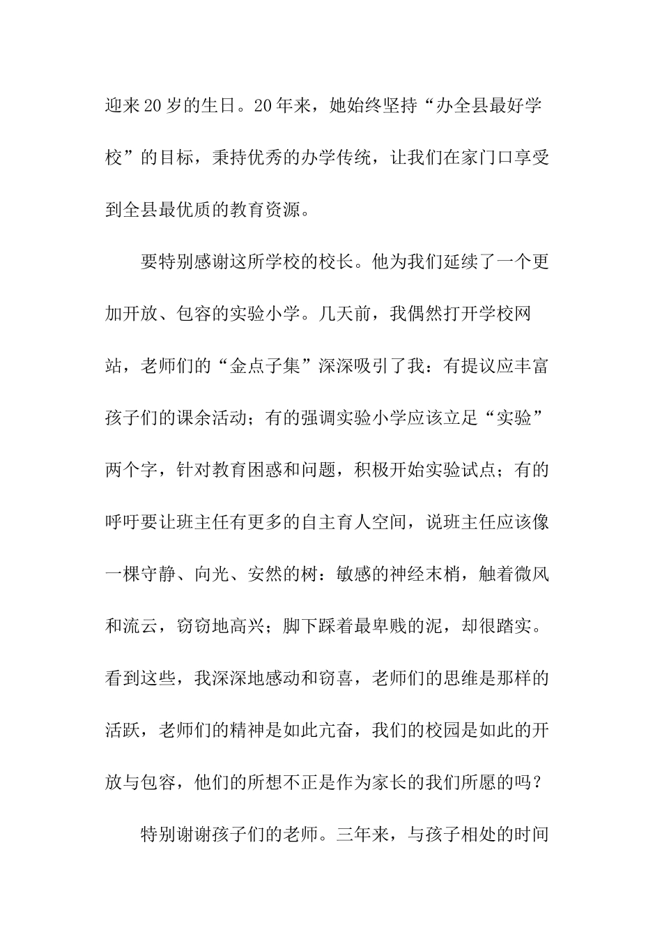 十岁生日会上的讲话稿_第2页