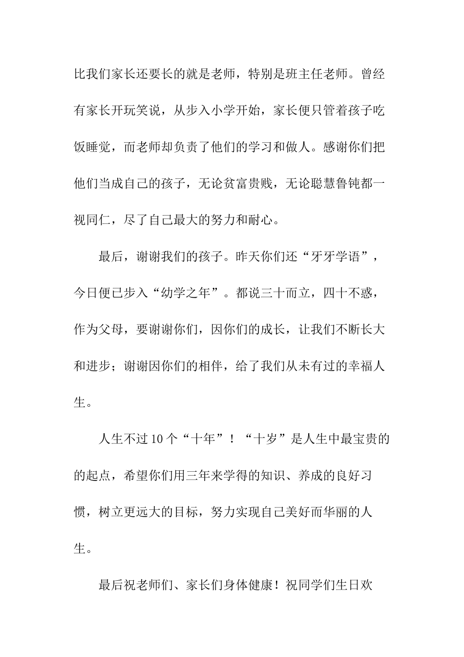 十岁生日会上的讲话稿_第3页