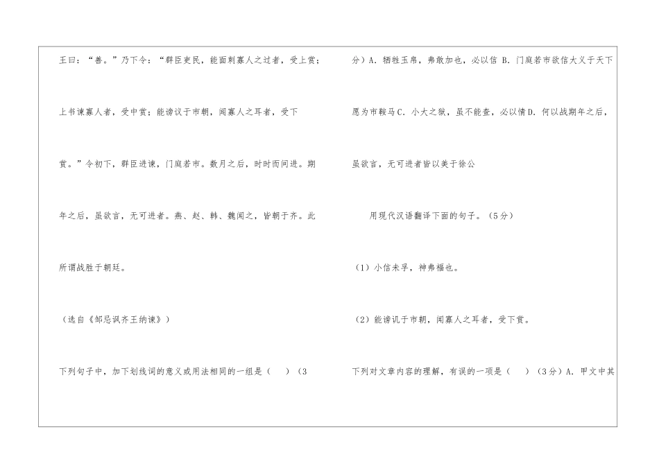 十年春-齐师伐我-公将战。曹刿请见。其乡人...阅读附答案-_第2页