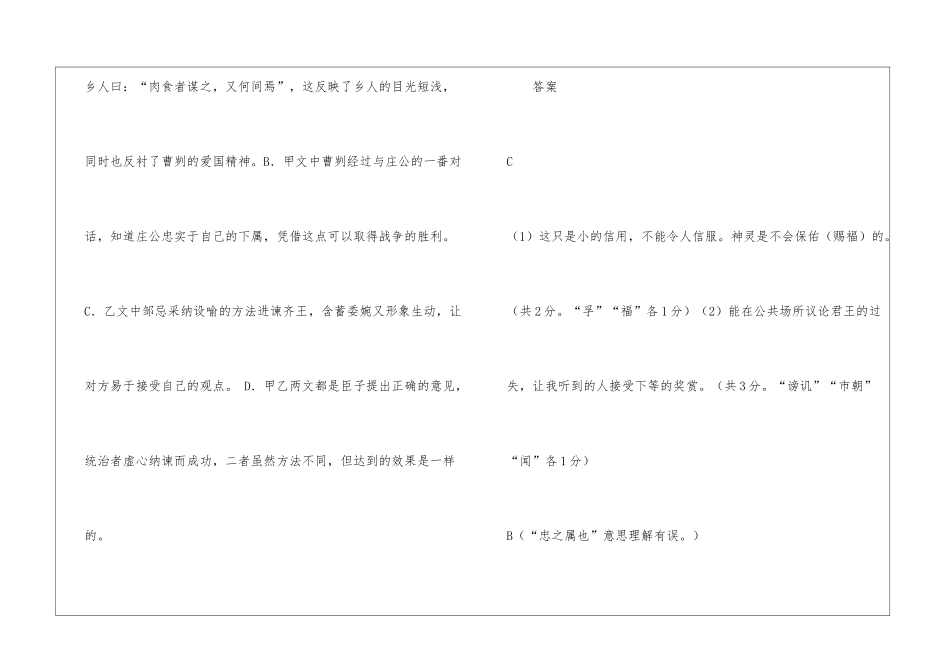 十年春-齐师伐我-公将战。曹刿请见。其乡人...阅读附答案-_第3页