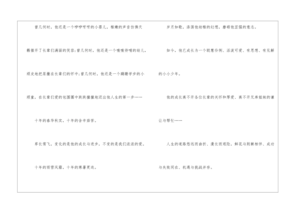 十岁生日答谢词汇总三篇_第2页