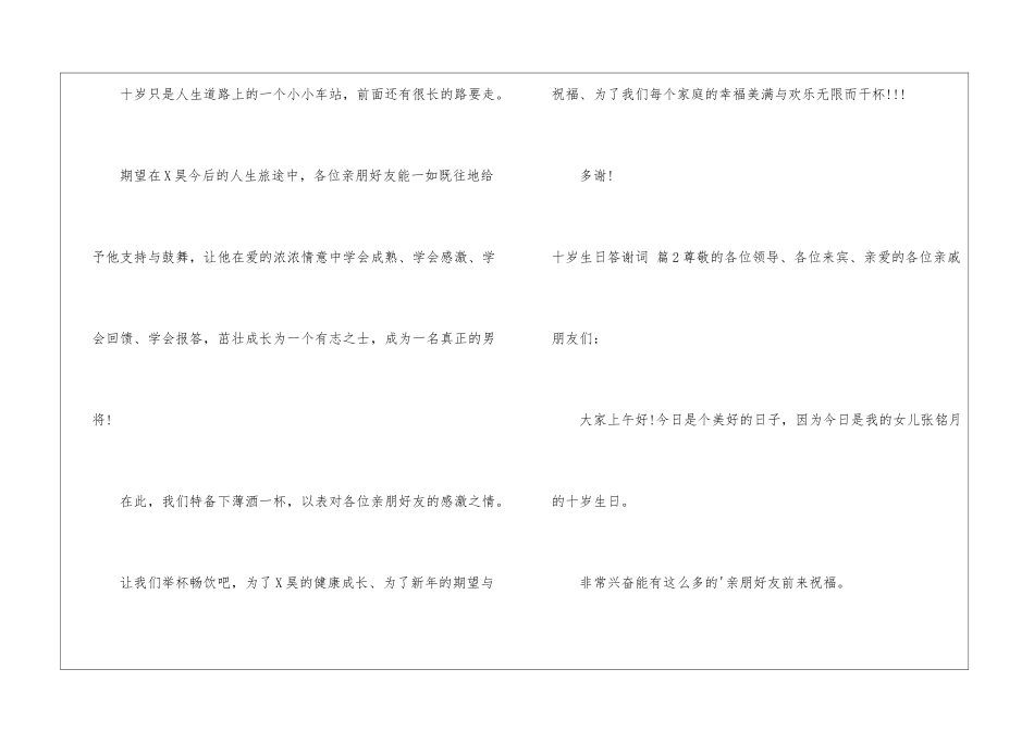 十岁生日答谢词汇总三篇_第3页
