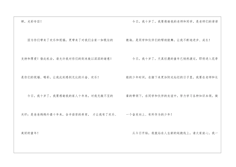 十岁生日答谢词汇编八篇_第2页
