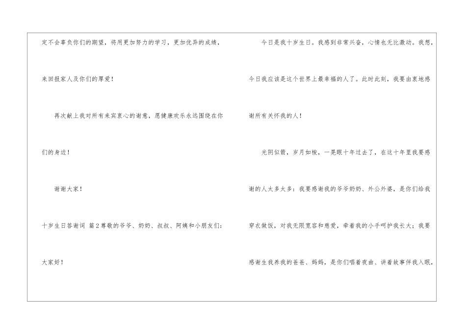 十岁生日答谢词汇编八篇_第3页