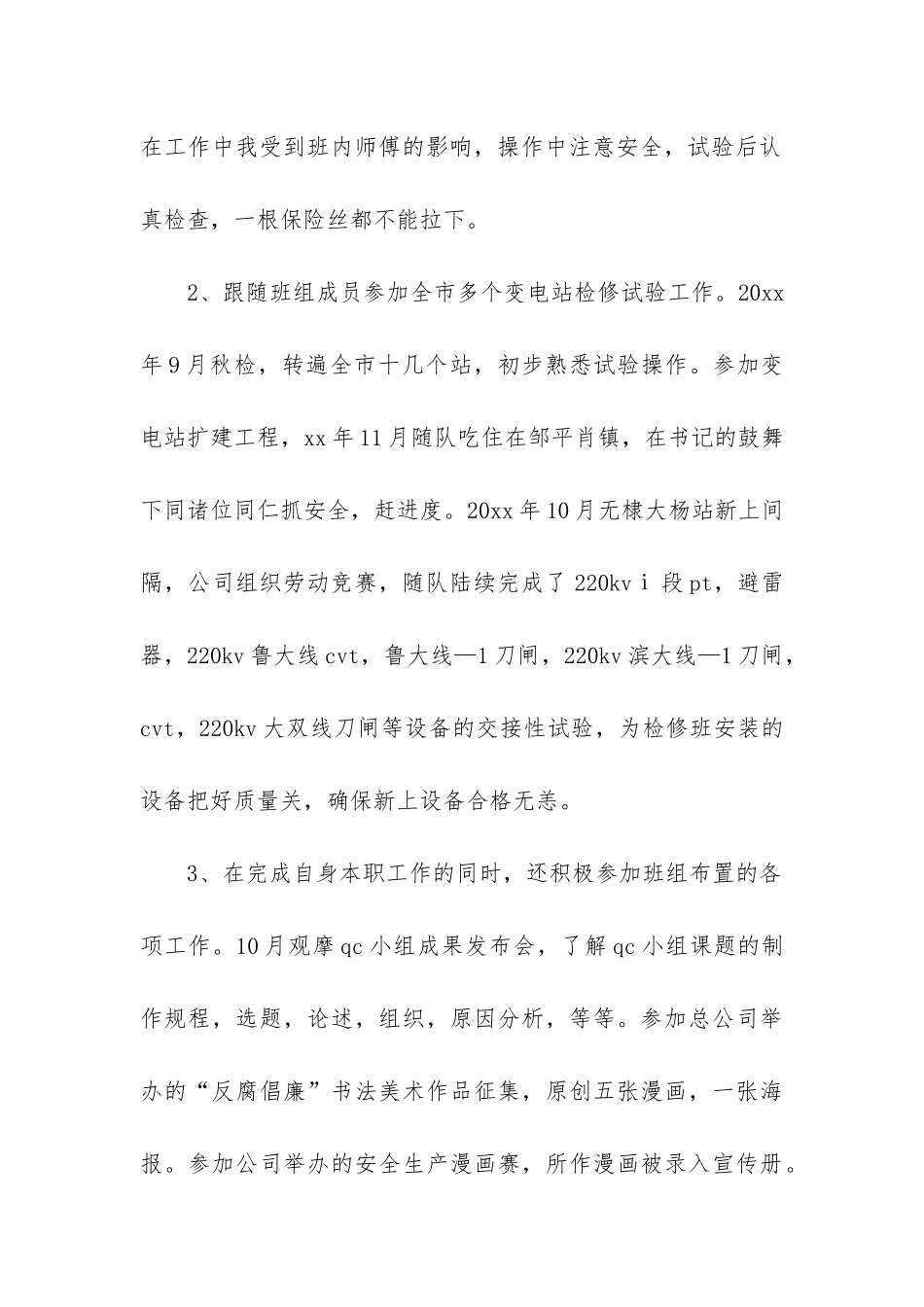 十年个人工作总结_第2页