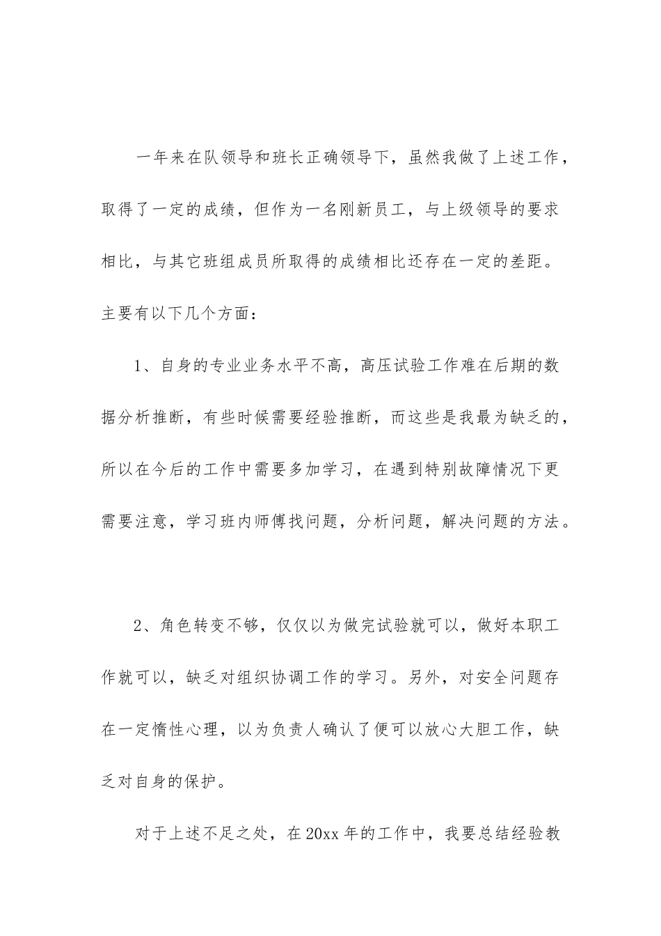 十年个人工作总结_第3页