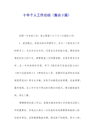 十年个人工作总结