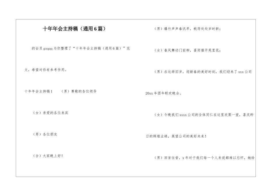 十年年会主持稿-_第1页