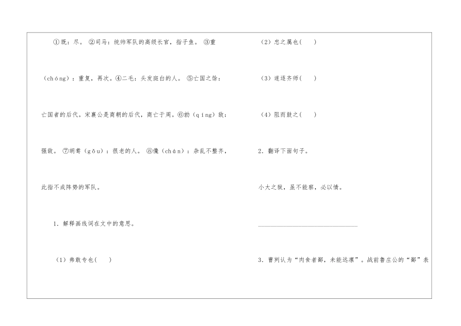 十年春……遂逐齐师。宋公及楚人战于泓...阅读附答案-_第2页