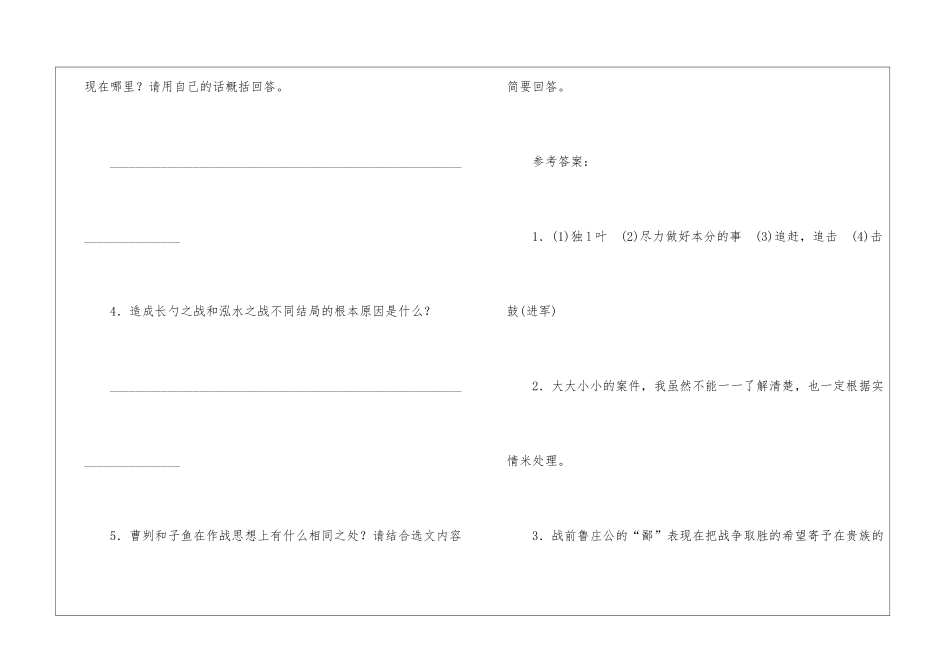 十年春……遂逐齐师。宋公及楚人战于泓...阅读附答案-_第3页