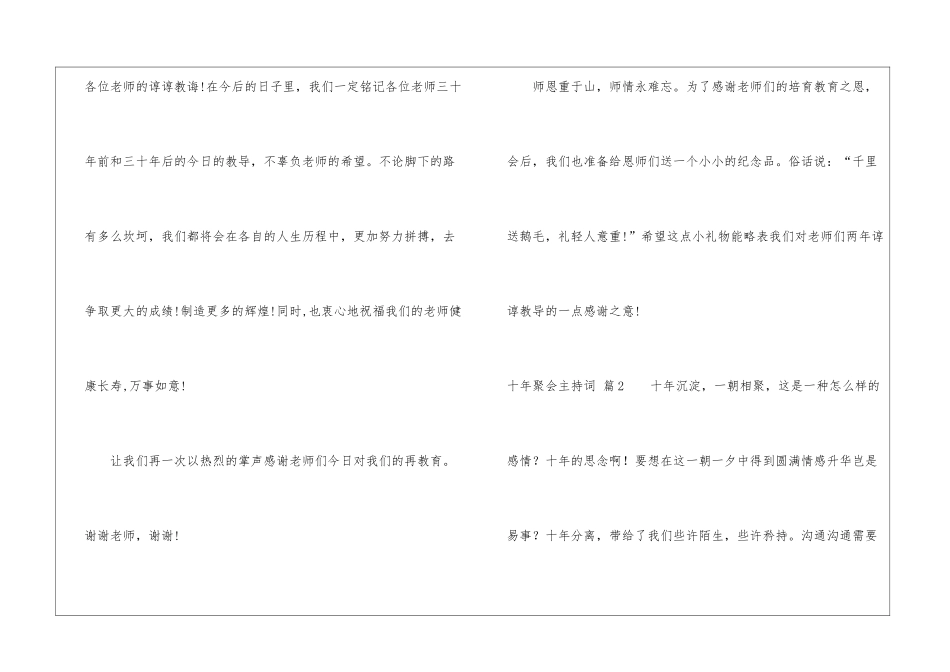 十年聚会主持词汇编6篇_第2页