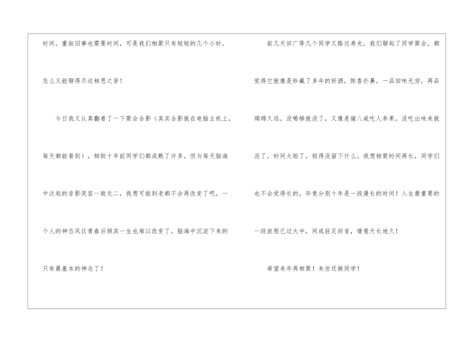 十年聚会主持词汇编6篇_第3页