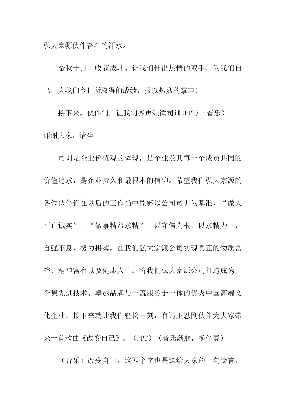 十月主持词开场白_第2页