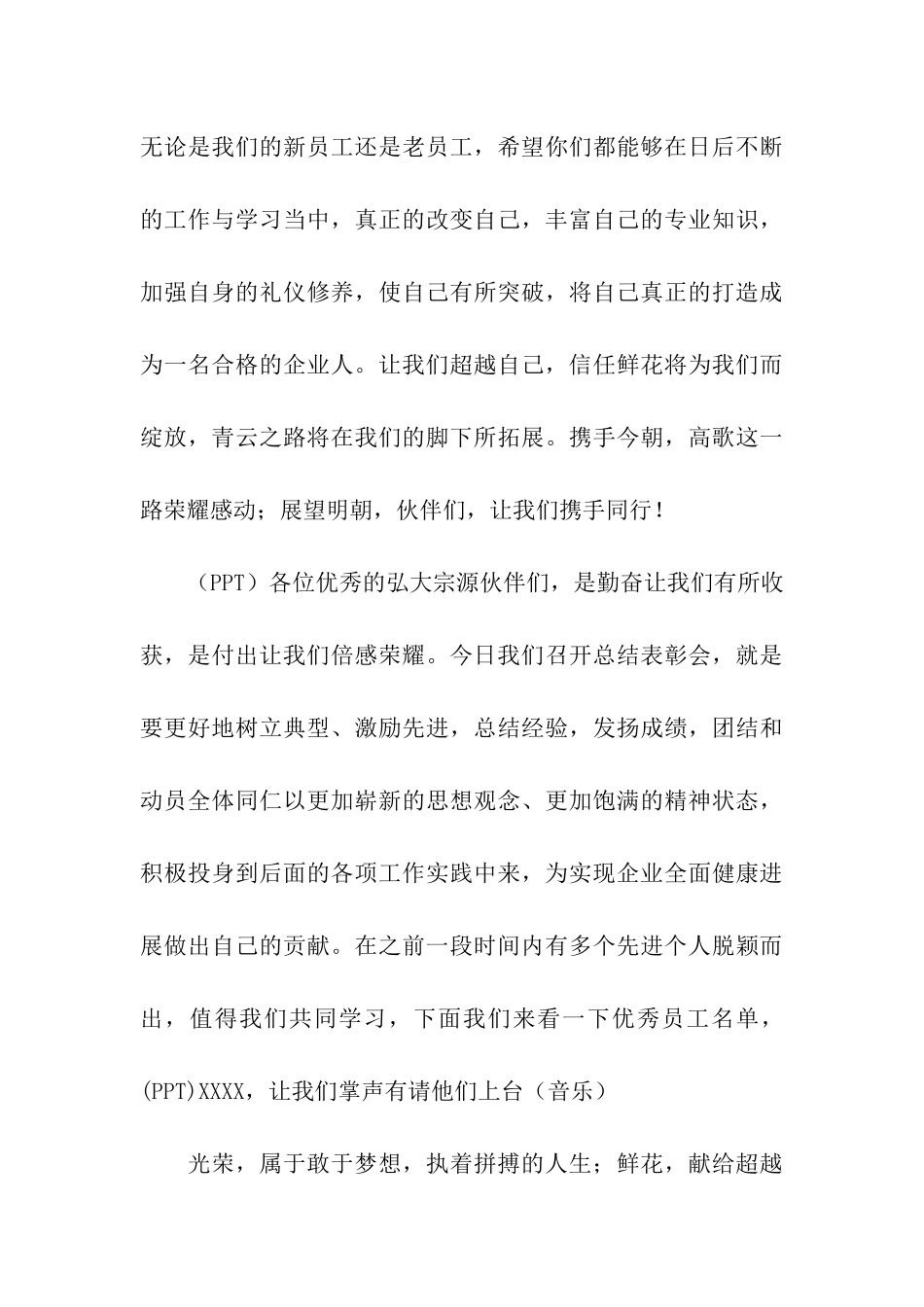 十月主持词开场白_第3页