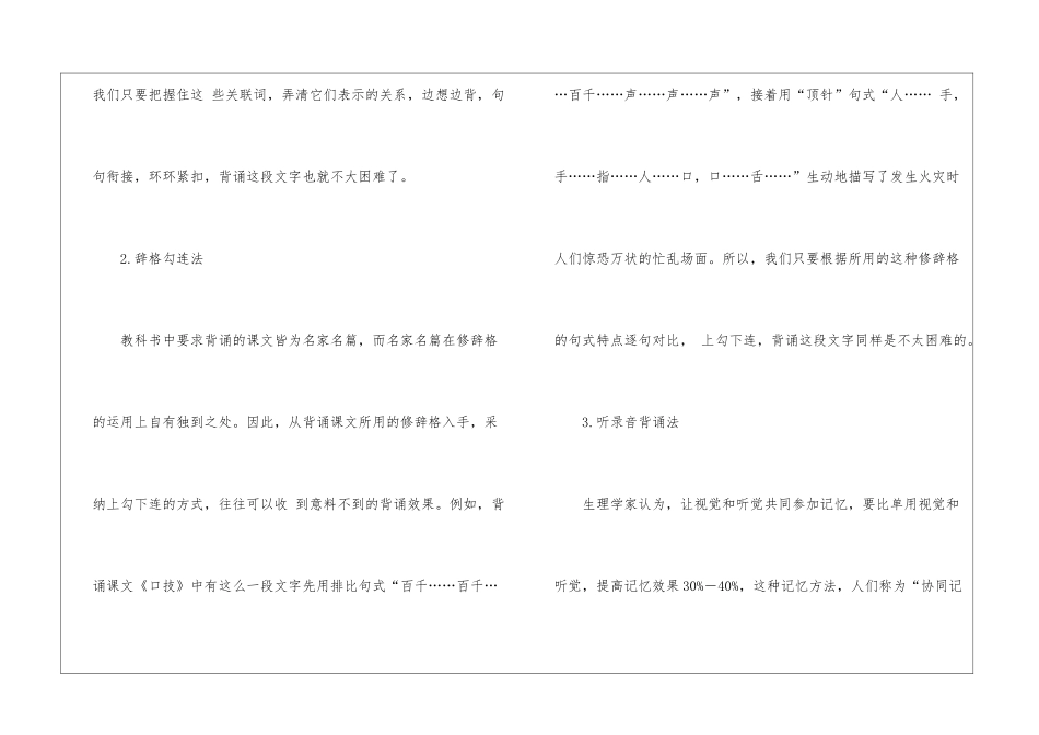 十招搞定语文背诵的文学常识精选-写作技巧_第2页