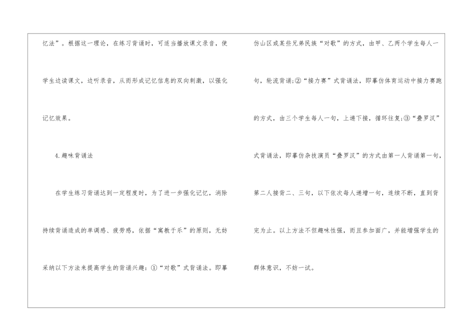 十招搞定语文背诵的文学常识精选-写作技巧_第3页