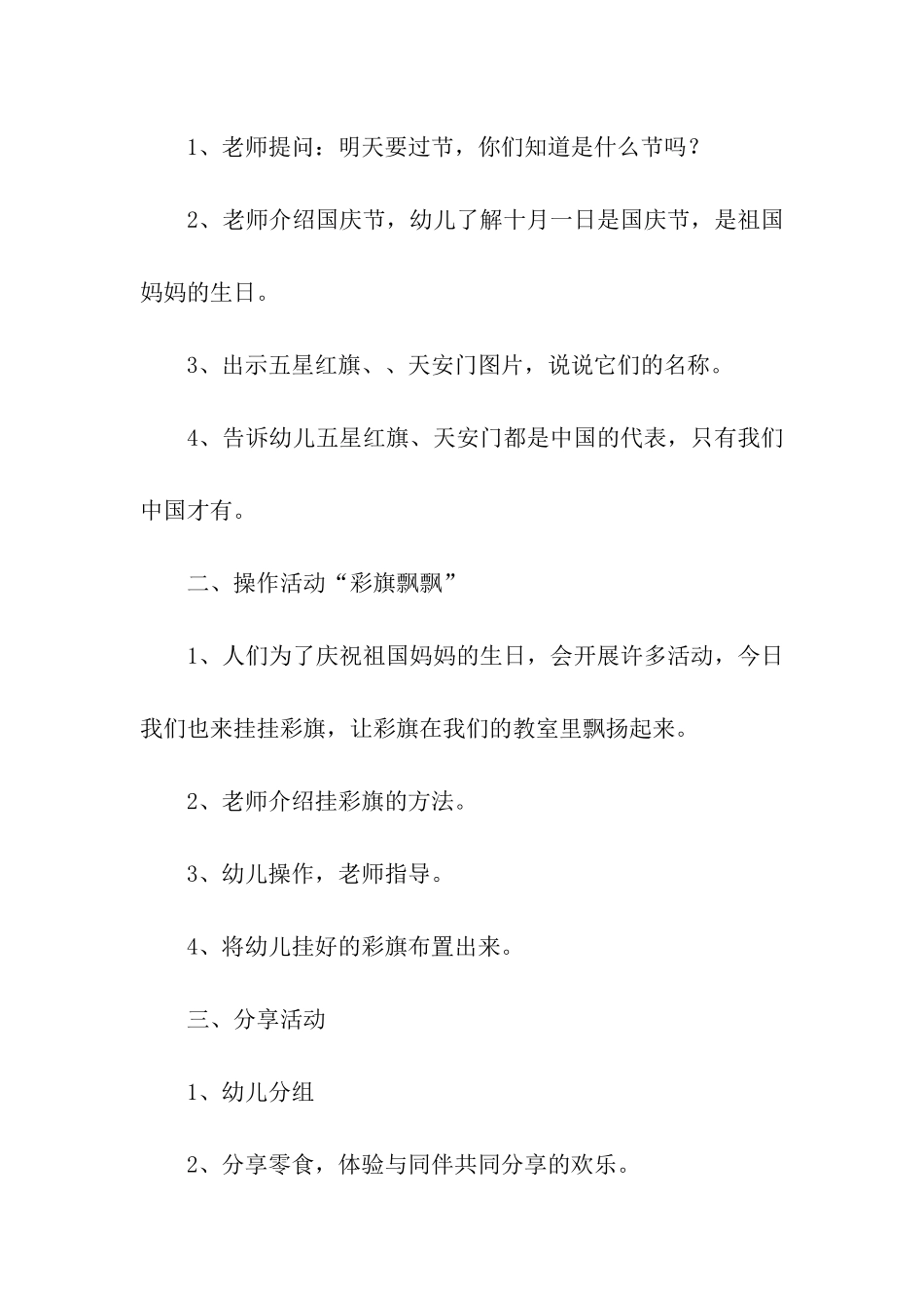 十月一日国庆主题团日活动方案_第2页