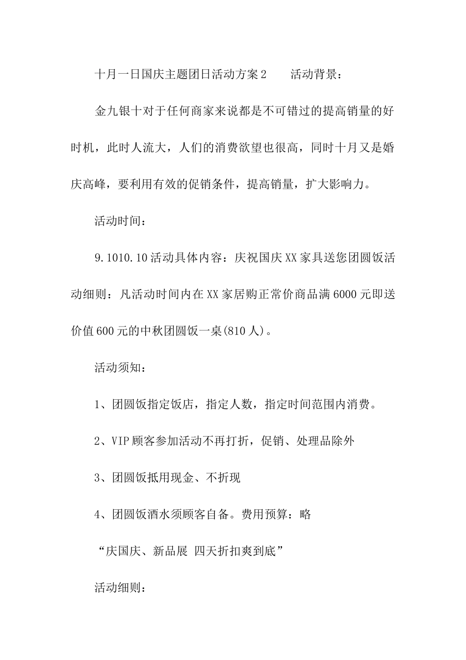 十月一日国庆主题团日活动方案_第3页
