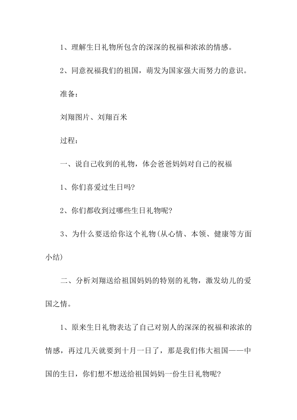 十月一日国庆的活动方案_第2页