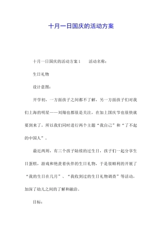 十月一日国庆的活动方案