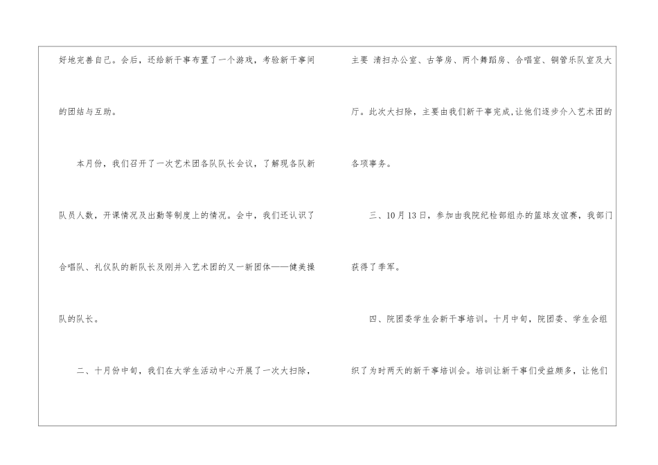 十月份个人工作总结_第2页