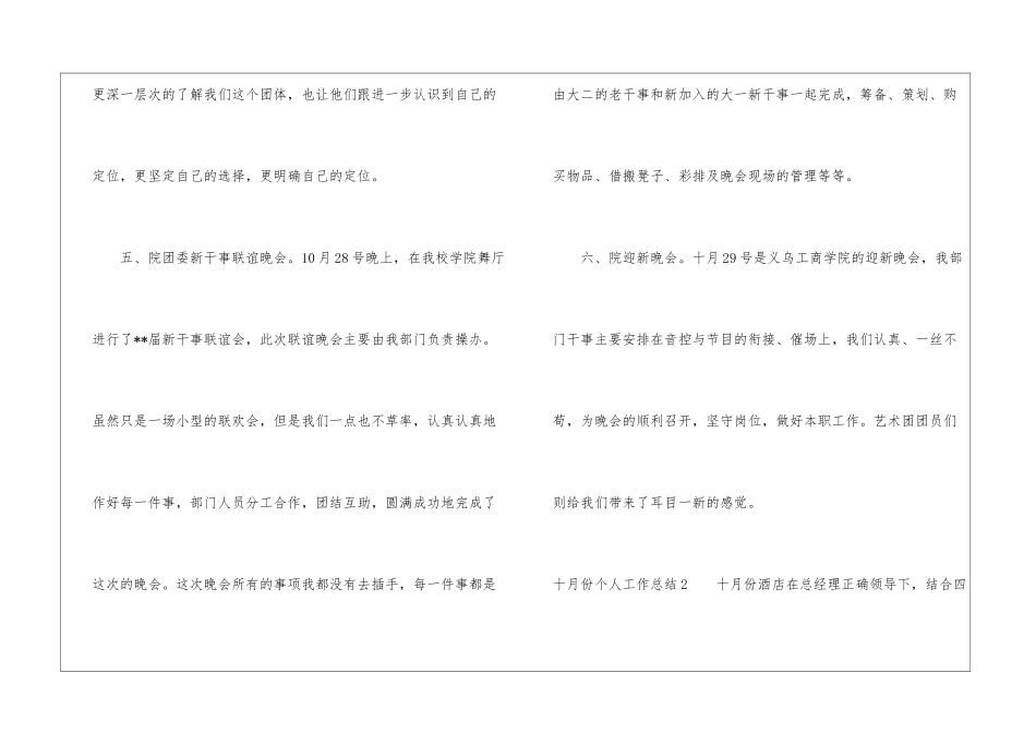 十月份个人工作总结_第3页
