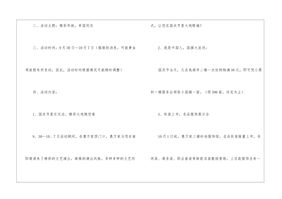 十月一日国庆节活动方案_第2页