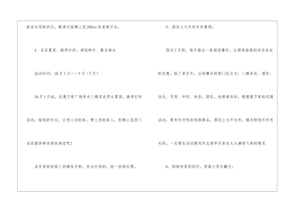 十月一日国庆节活动方案_第3页