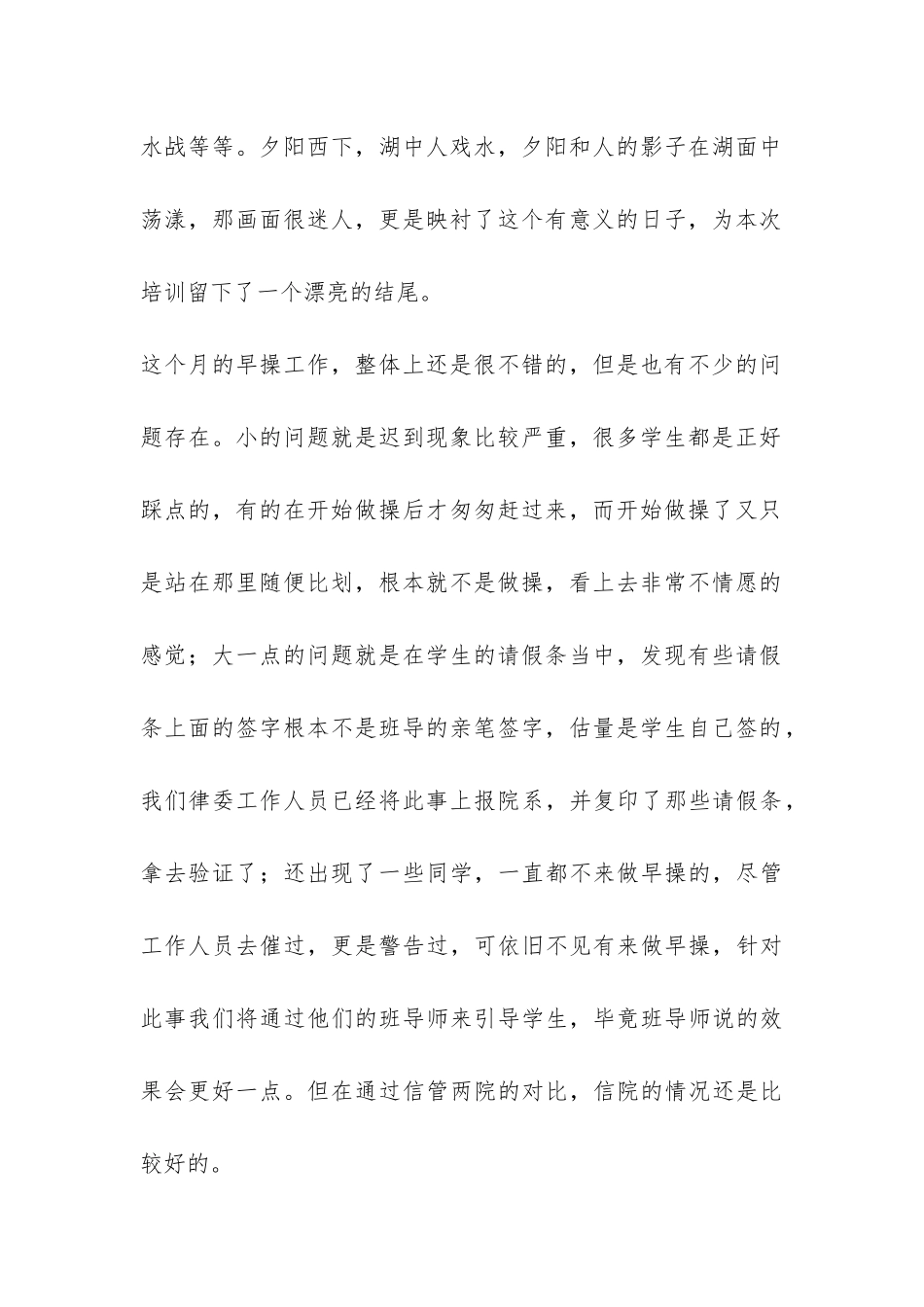 十月份信院律委工作总结-_第2页
