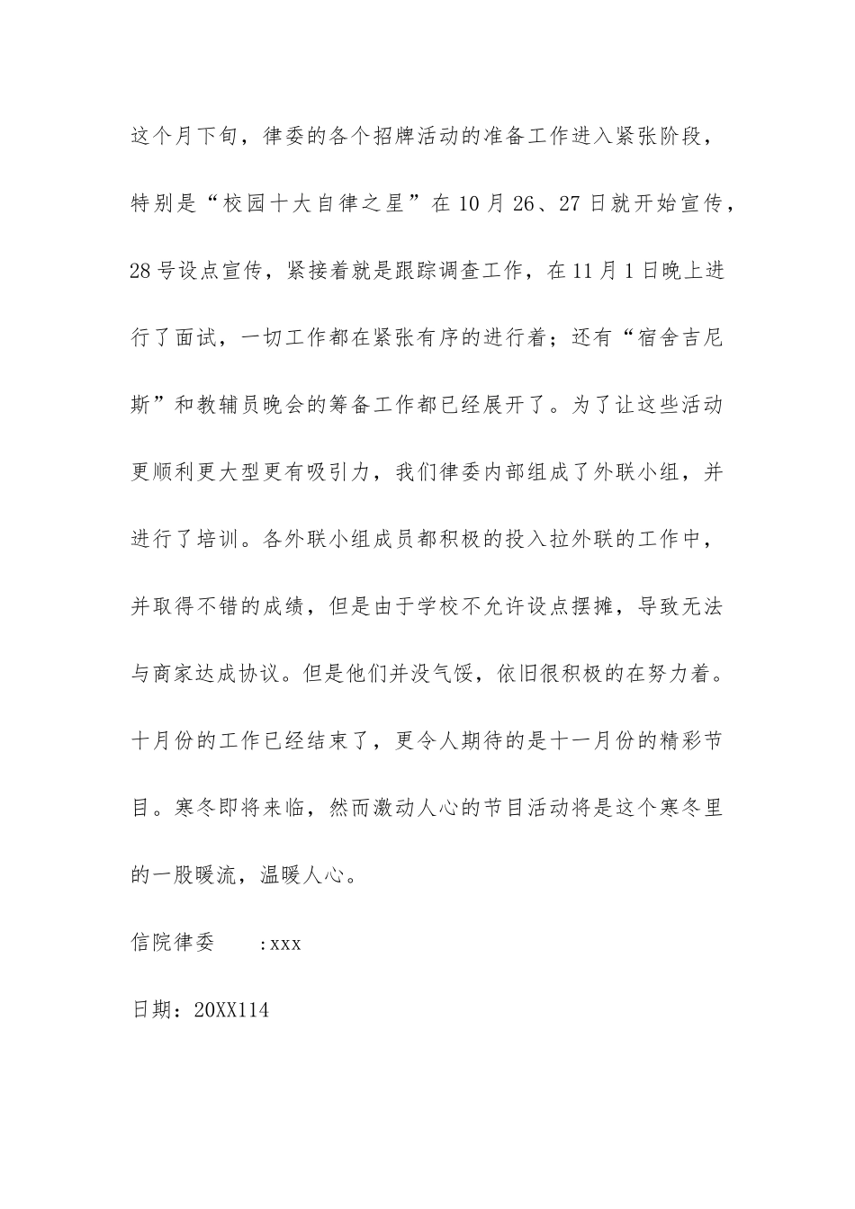 十月份信院律委工作总结-_第3页