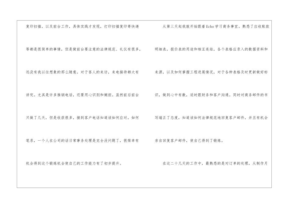 十月份员工的工作报告_第2页