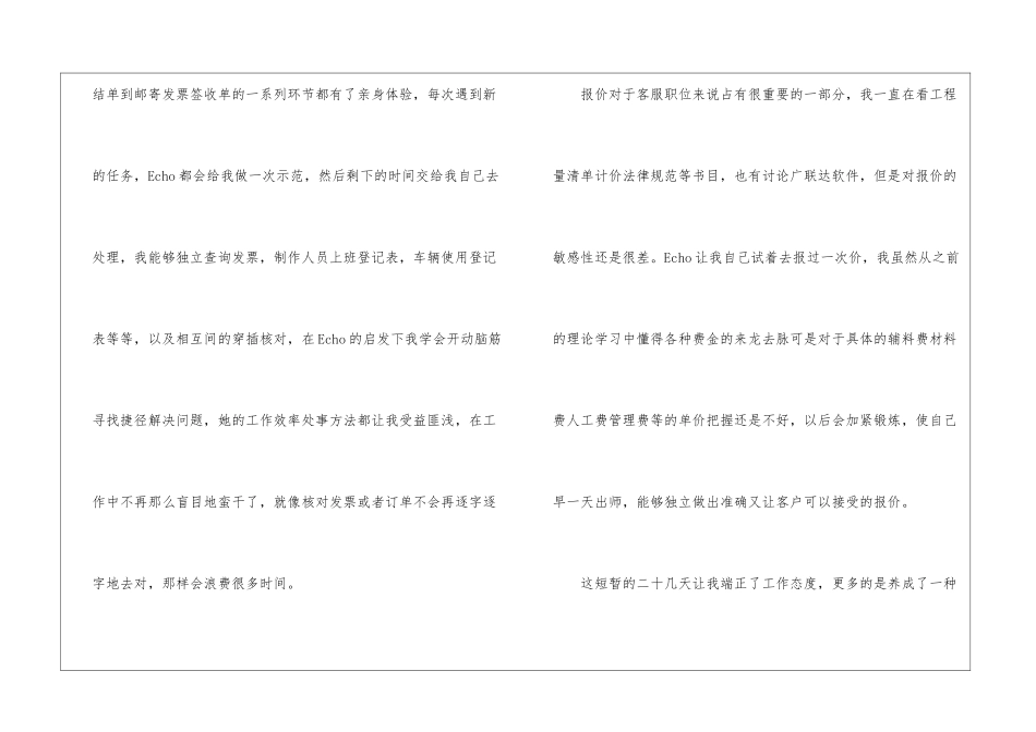 十月份员工的工作报告_第3页