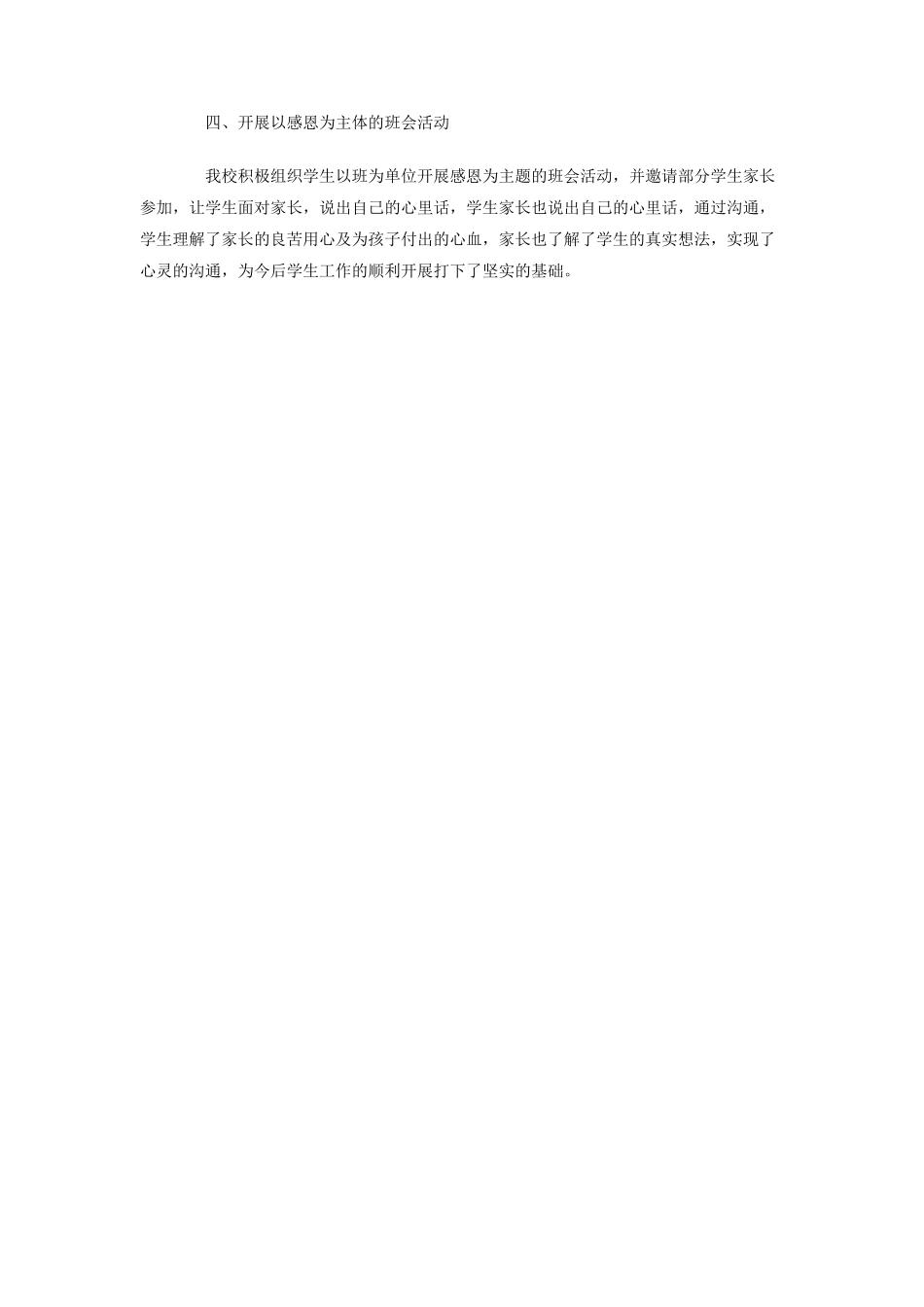 十月份德育工作总结范文_第2页