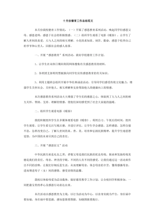 十月份德育工作总结范文