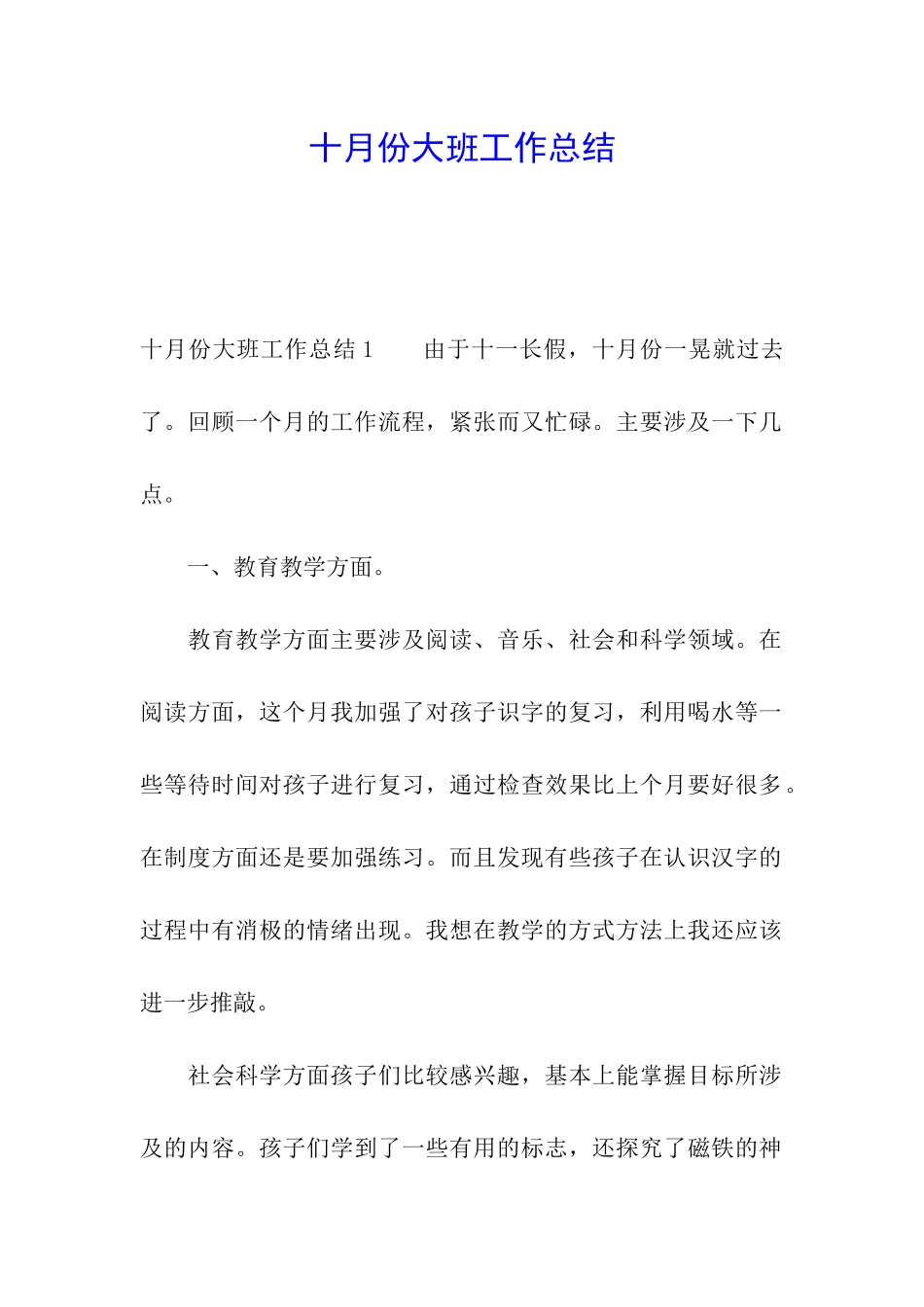 十月份大班工作总结_第1页