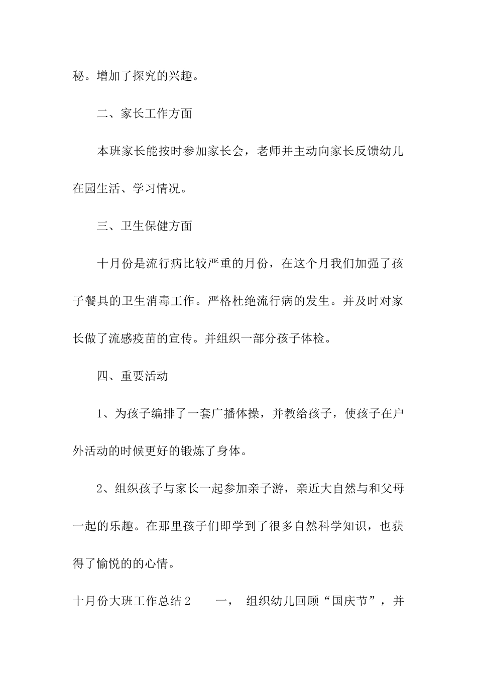 十月份大班工作总结_第2页