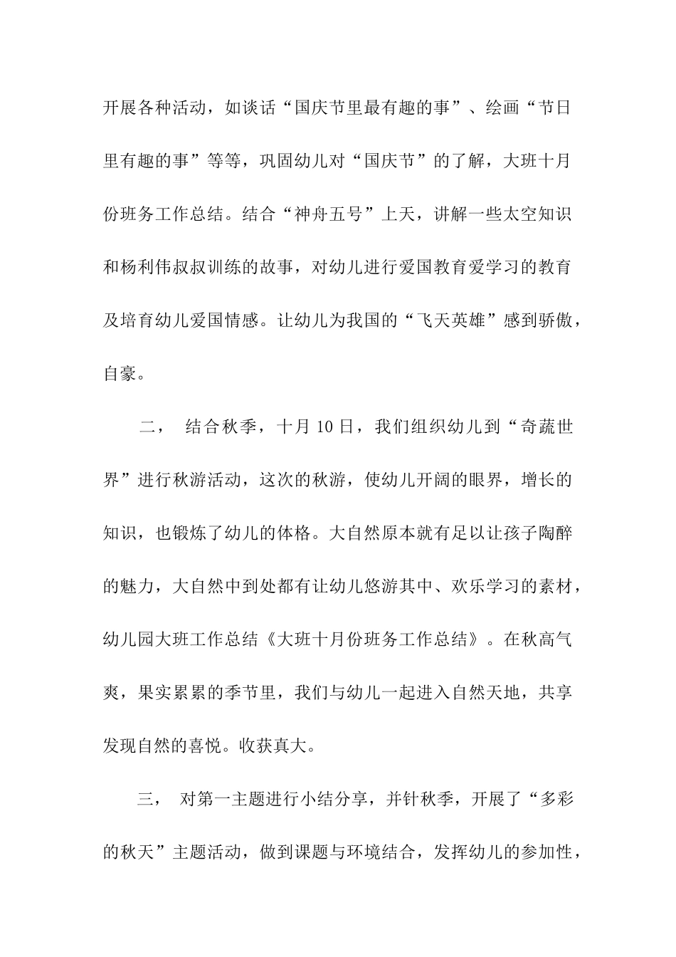 十月份大班工作总结_第3页